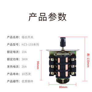 HZ3-133组合开关转换开关机床C616C616-1C6132车床配件开关床配件