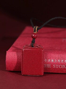 紫金砂朱砂无事牌吊坠挂件本命年饰品男女项链低含量朱砂无事牌