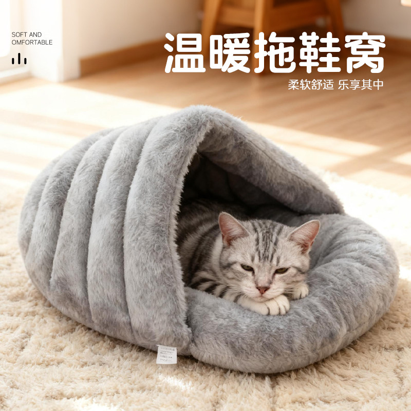 狗狗睡觉窝拖鞋式加厚猫窝中小型泰迪犬窝猫咪睡眠窝垫冬季保暖窝,淘宝优惠券,粉丝福利购,淘宝优惠卷