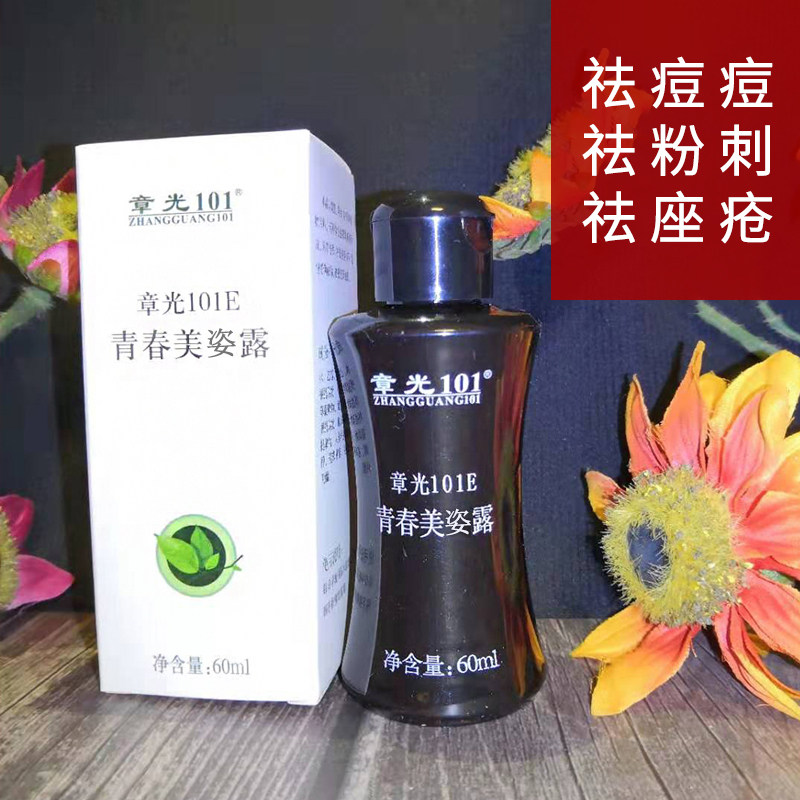 章光101瑞丝青春美露痘痘凝露精华粉刺一扫光脸皮肤护理青春痘印_虎窝淘