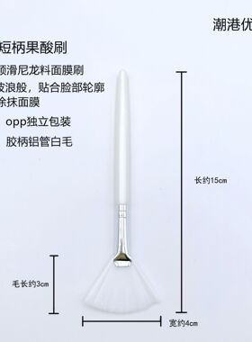 化妆刷扇形果酸刷焕肤原液软毛刷