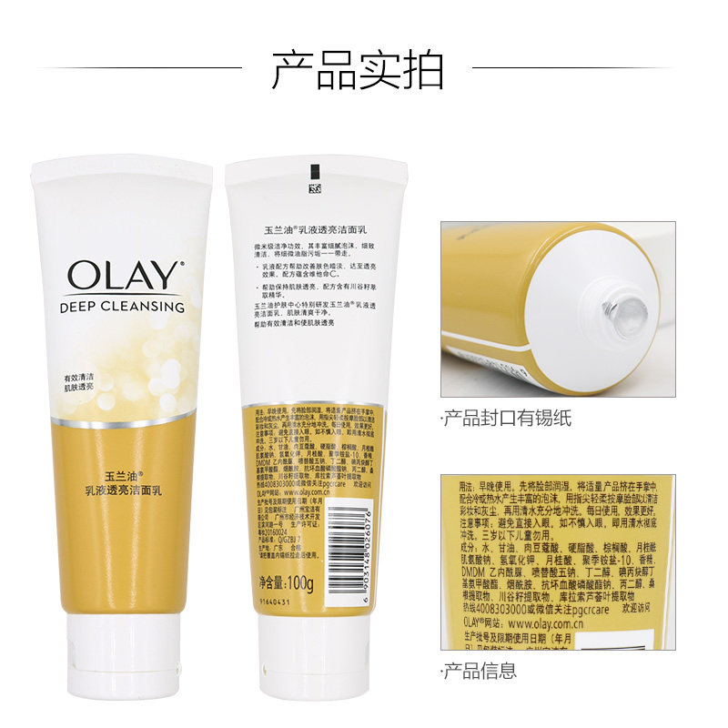 玉兰油女深层清洁毛孔补水洗面奶 大姨家化妆品洁面
