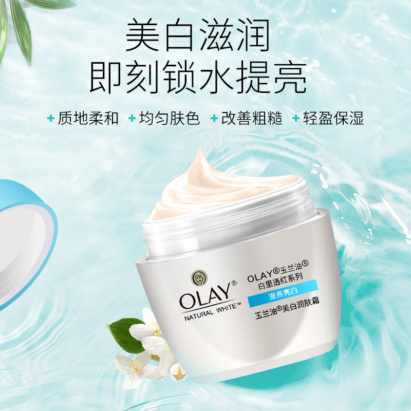 玉兰油润肤霜滋润亮肤保湿50g2瓶 大姨家化妆品乳液/面霜