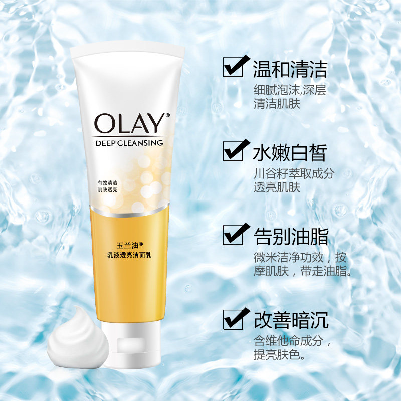 玉兰油女控油提亮肤色官方洗面奶 大姨家化妆品洁面