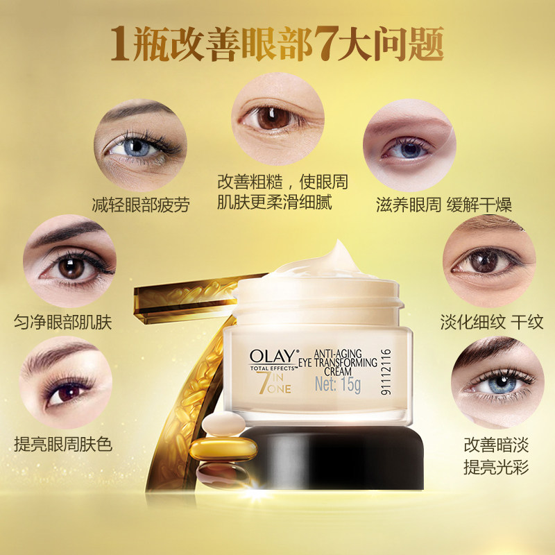 玉兰油去黑眼圈细纹补水学生眼霜 大姨家化妆品眼霜