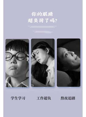新款春日井冷敷眼贴膜学生青少