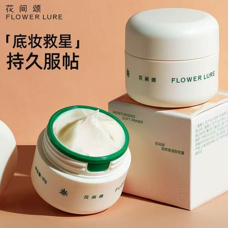 花间颂贴贴霜妆前乳保湿隔离霜养肤型隐形毛孔干皮面霜不卡粉水润,淘宝优惠券,粉丝福利购,淘宝优惠卷