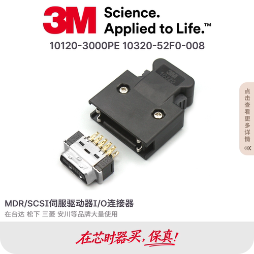 3M原装正品连接器10120-3000PE 10320-52F0-008 20芯伺服插头锁扣 - 图0