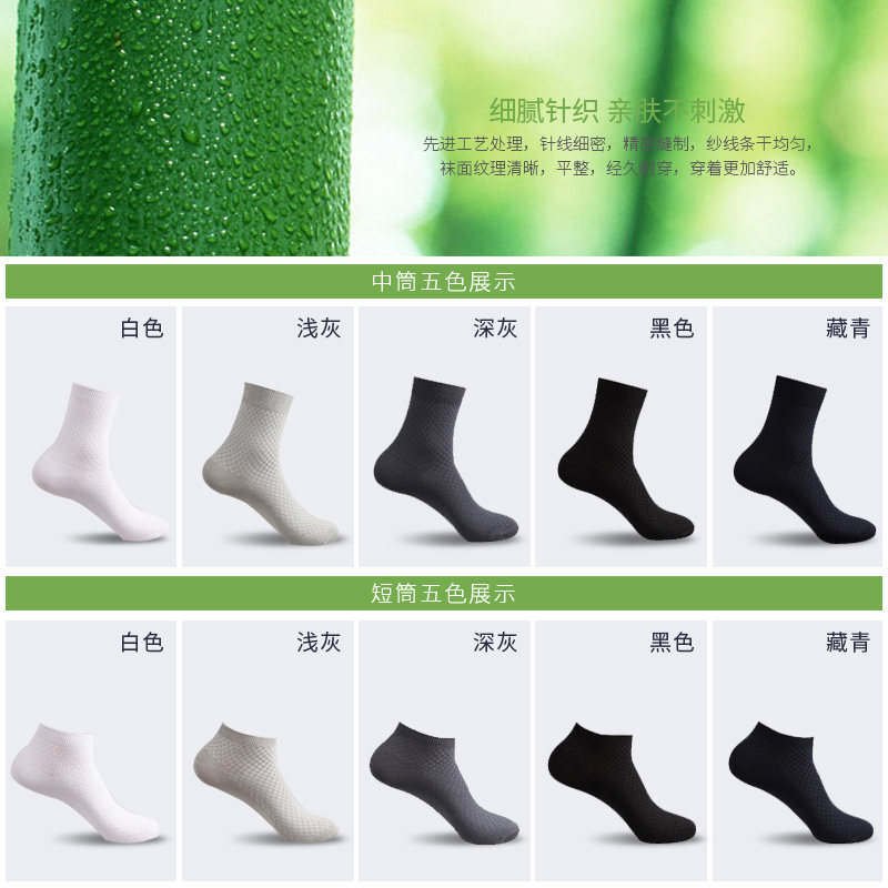 白色夏季男士中筒黑色竹纤维袜子 法奈奴短袜/打底袜/丝袜/美腿袜