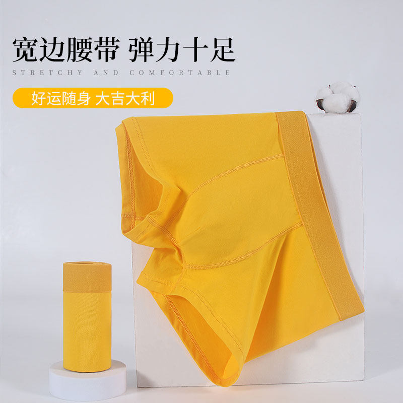 真维斯男士本命年黄色内裤纯棉抗菌男生平角四角金色短裤袜子套装,淘宝优惠券,粉丝福利购,淘宝优惠卷