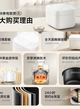 MIJIA/米家 快煮电饭煲3升家用多功能煮粥锅2到6人正品送蒸笼饭勺