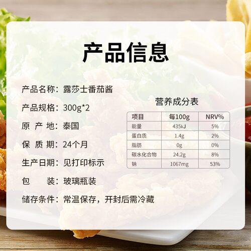 露莎士泰国进口番茄沙司牛排披萨番茄酱300g*2瓶 - 图1