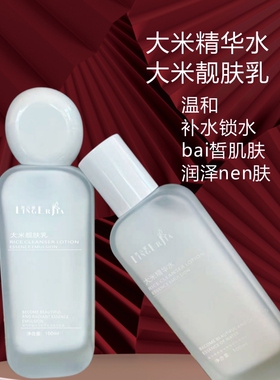 爽肤水乳液大米温和补水保湿