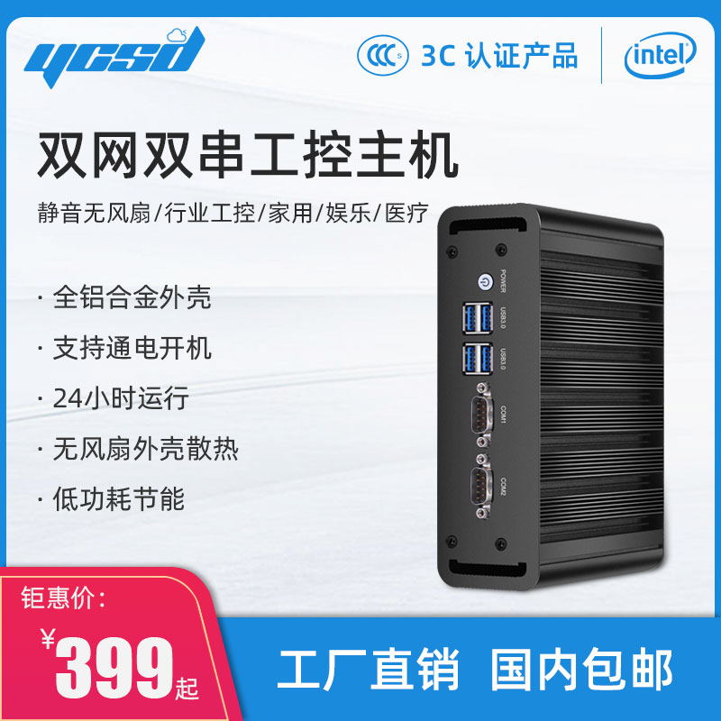 新創雲無風扇工控機雙網雙串列埠電腦J1800/N2815/2955U迷你主機