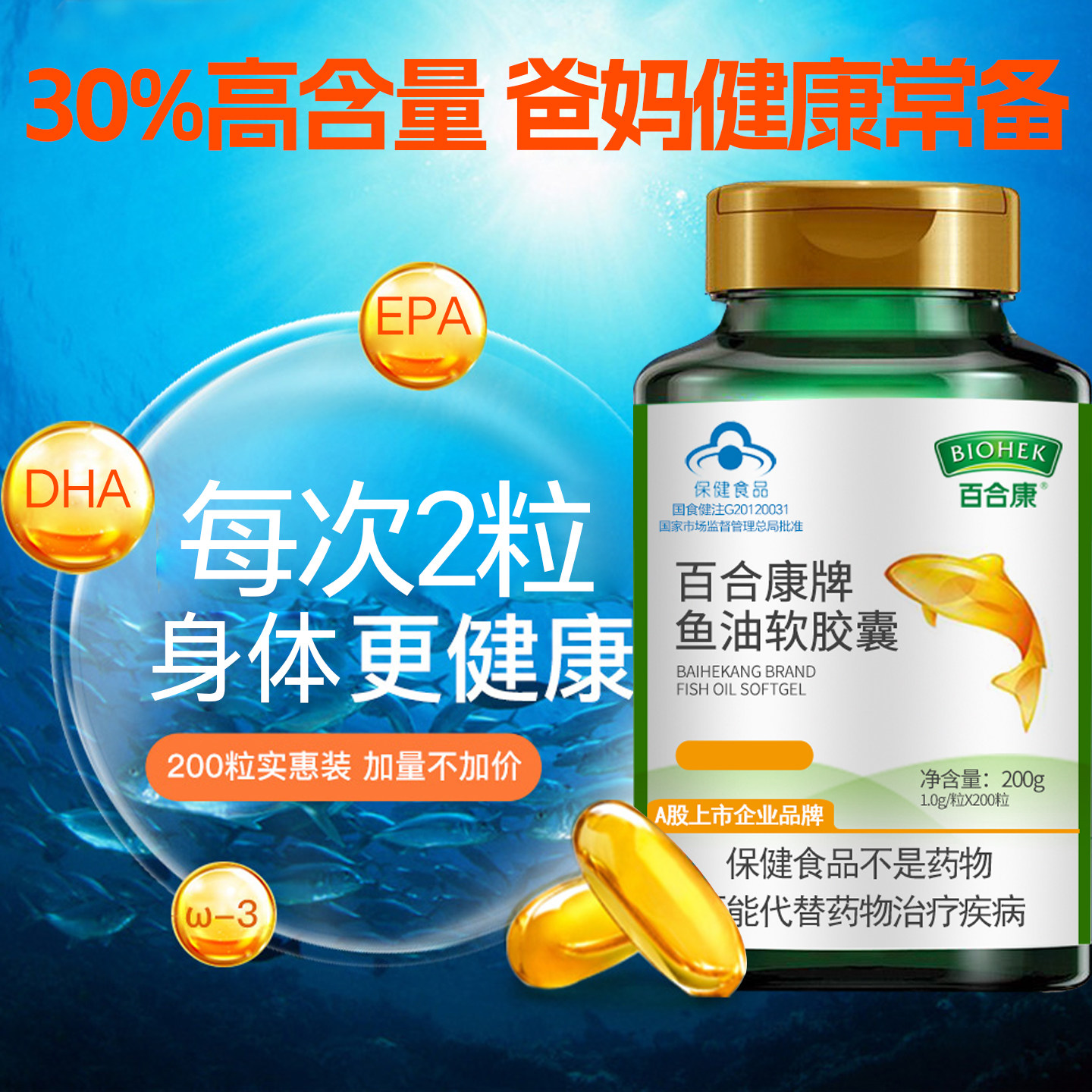 百合康深海鱼油胶囊400粒中老年成人epa和dha不饱和脂肪酸保健品,淘宝优惠券,粉丝福利购,淘宝优惠卷