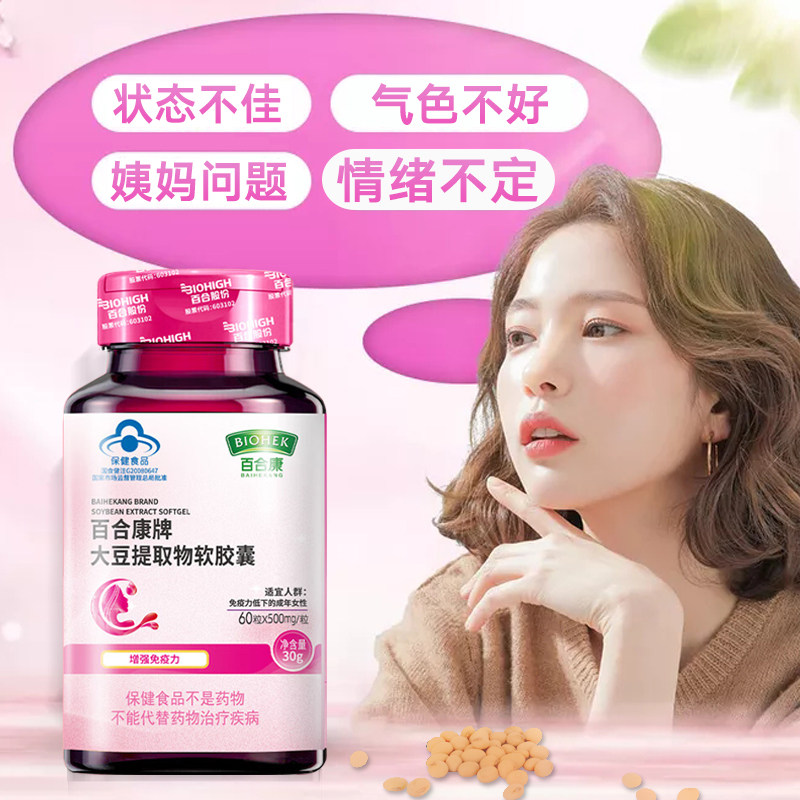 百合康大豆异黄酮提取物胶囊180粒成人中老年女性保养调理保健品,淘宝优惠券,粉丝福利购,淘宝优惠卷