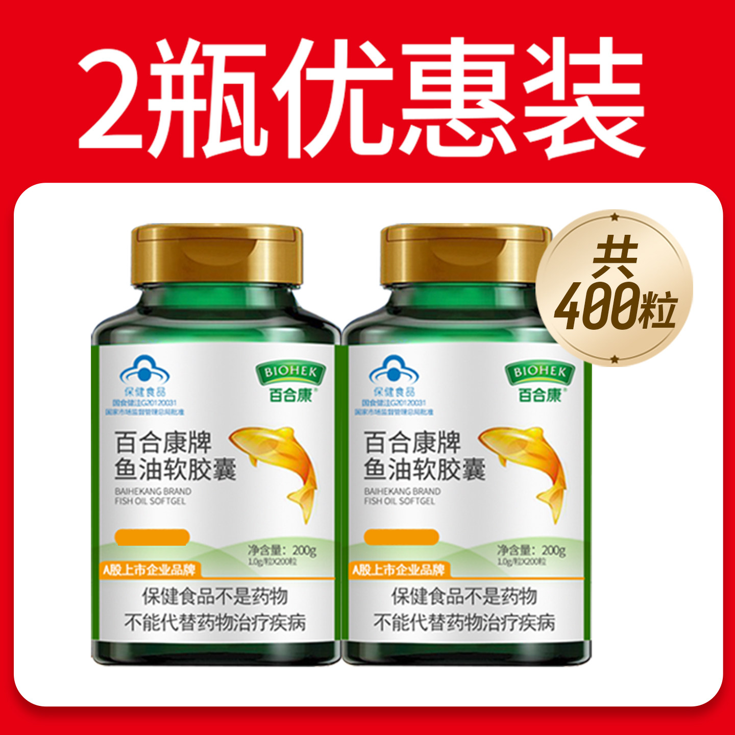 百合康深海鱼油胶囊400粒中老年成人epa和dha不饱和脂肪酸保健品,淘宝优惠券,粉丝福利购,淘宝优惠卷