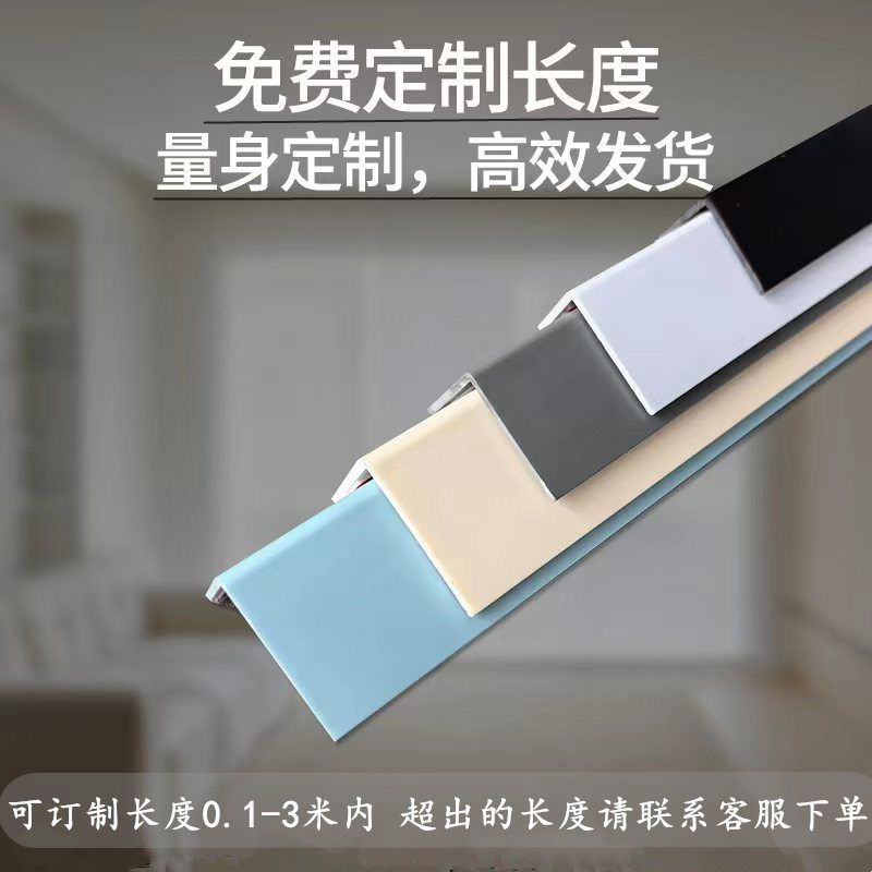 墙角保护条PVC护角条护墙角客厅装饰墙护角阳角线瓷砖收边防撞条,淘宝优惠券,粉丝福利购,淘宝优惠卷