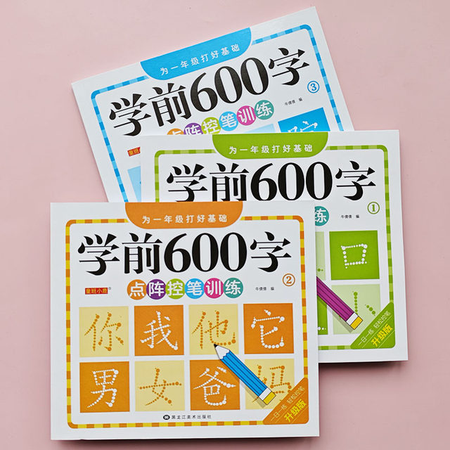 Preschool 600-word dot matrix pen control kindergarten calligraphy practice book training copybook first grade practice calligraphy strokes smooth strokes hard pen