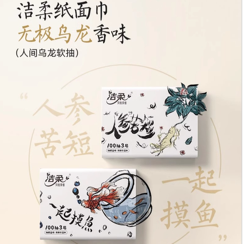 洁柔纸巾抽纸乌龙2元纸抽实惠装亲肤家用大包100抽卫生纸餐巾纸ZD - 图1