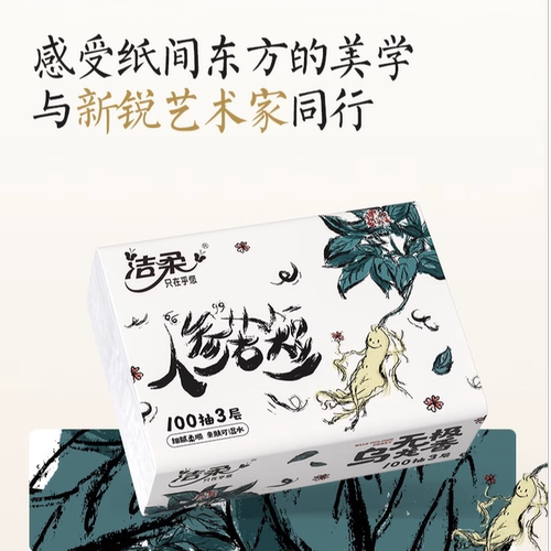 洁柔纸巾抽纸乌龙2元纸抽实惠装亲肤家用大包100抽卫生纸餐巾纸ZD - 图0