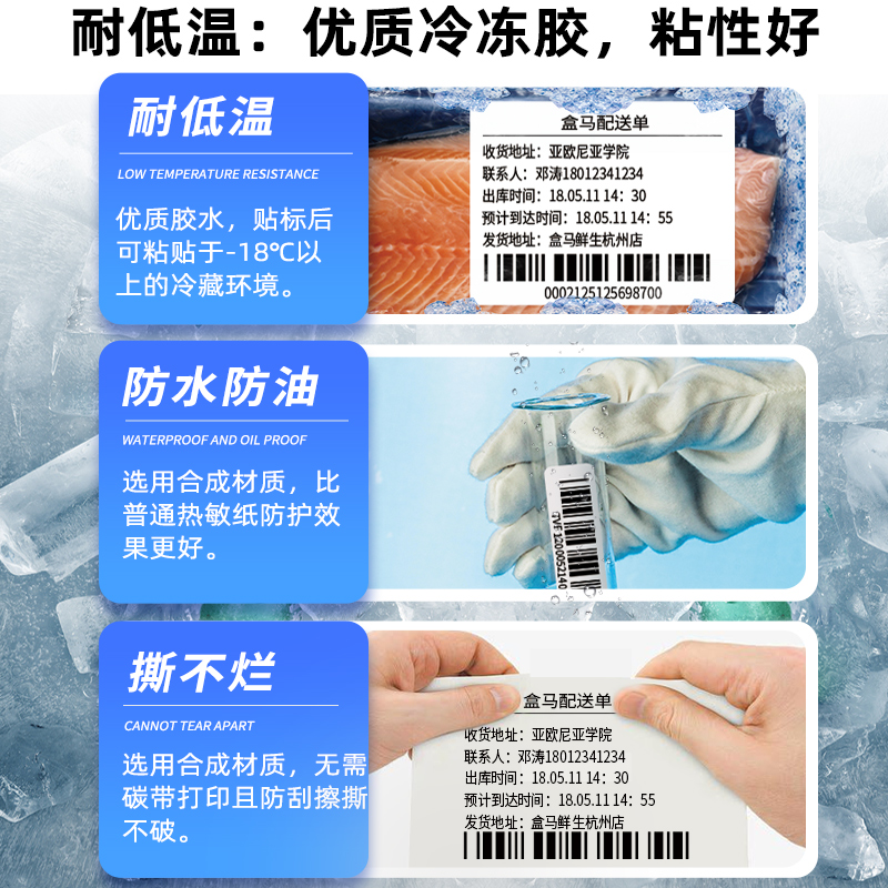 五防热敏标签纸60*40耐低温防水撕不烂生鲜冷冻食品合格证合成纸价签条码打印机贴纸三防不干胶打印纸定制-图1