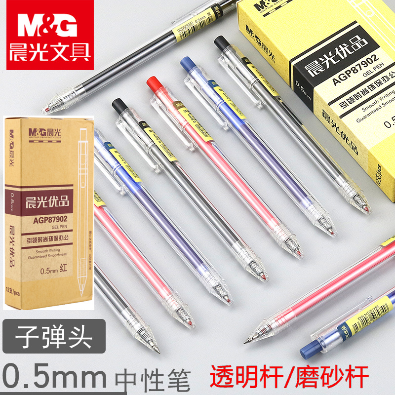 晨光优品按动中性笔0.5mm 磨砂杆AGP87901签字笔透明杆拔盖小清新学生考试AGP87902配套G-5笔芯2005水笔芯 - 图0