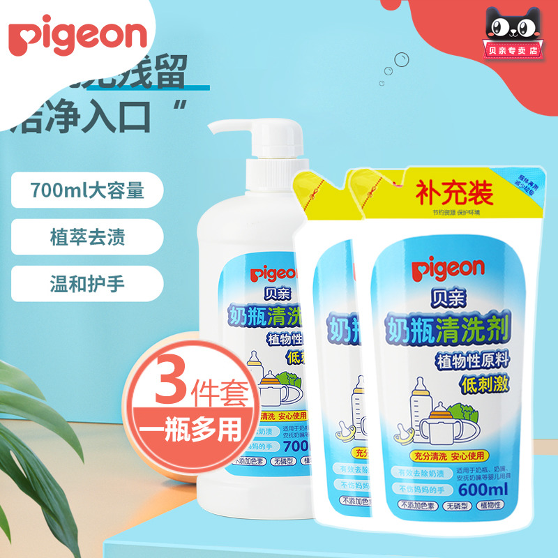 贝亲Pigeon 奶瓶清洗剂套装奶瓶清洗剂700ML+清洗剂补充装600ML*2 - 图1