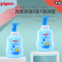 (2 bottled) Pigon baby shampoo bath two-in-one foam type IA170 two bottles of 1000ML