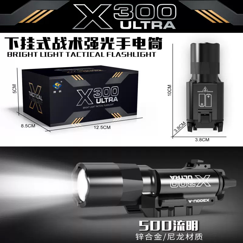 战术X300手电筒强光照明晟帆激光手电格洛克P1玩具下挂枪灯镭射17