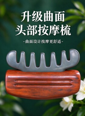 善缘居电加热砭石头部按摩可调温玄黄砭石