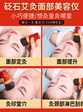 面部砭石提拉按摩温灸仪
