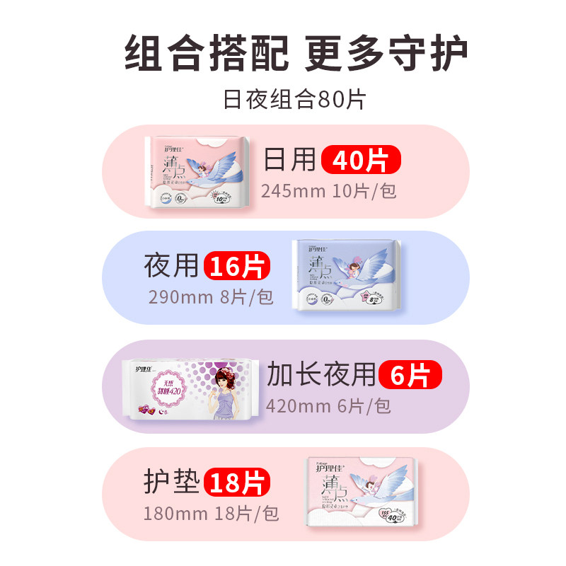 护理佳正品官方旗舰店超薄卫生巾 护理佳家居卫生巾