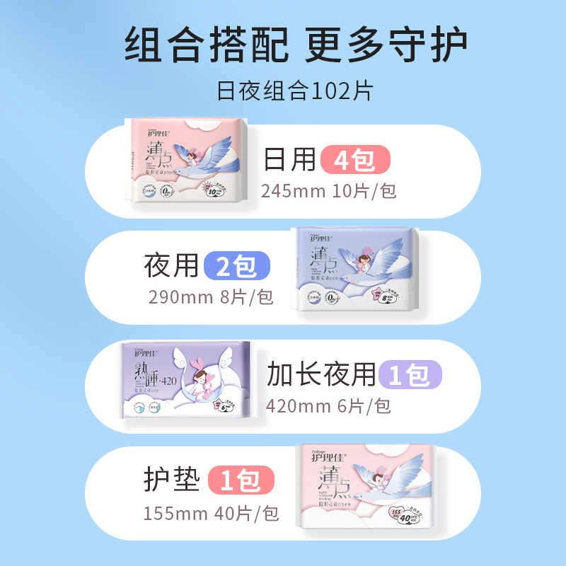  护理佳家居卫生巾