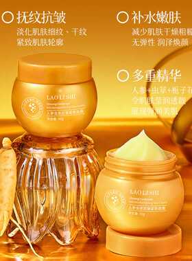 人参虫草抗皱紧致面霜淡化细纹提拉紧致高保湿补水滋润修护