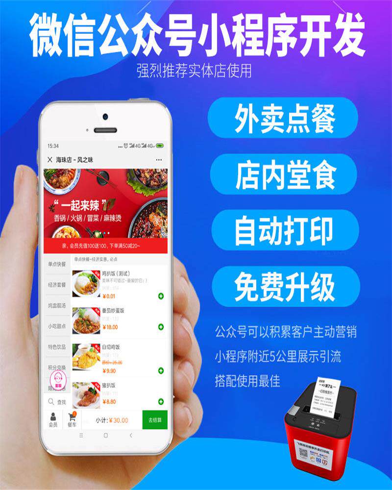 飞鹅外卖飞蛾全自动接单神器打印机 优侠办公热敏/热转印打印机