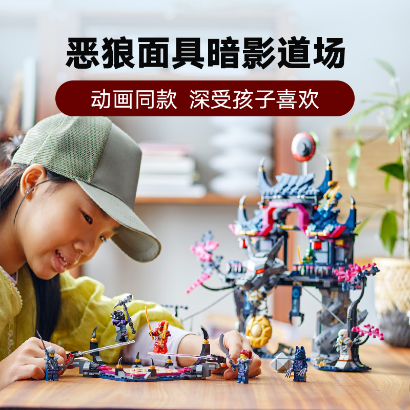 乐高LEGO幻影忍者系列71813恶狼面具暗影道场益智积木玩具礼物 - 图0