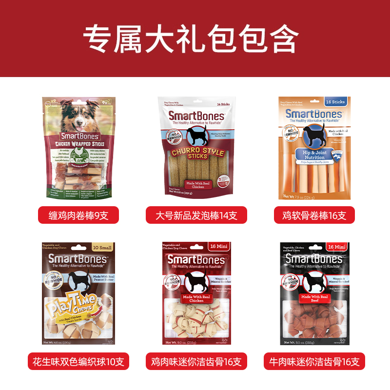 SmartBones狗零食大礼包咬胶洁齿骨狗狗磨牙棒小型犬宠物洁齿食用 - 图0