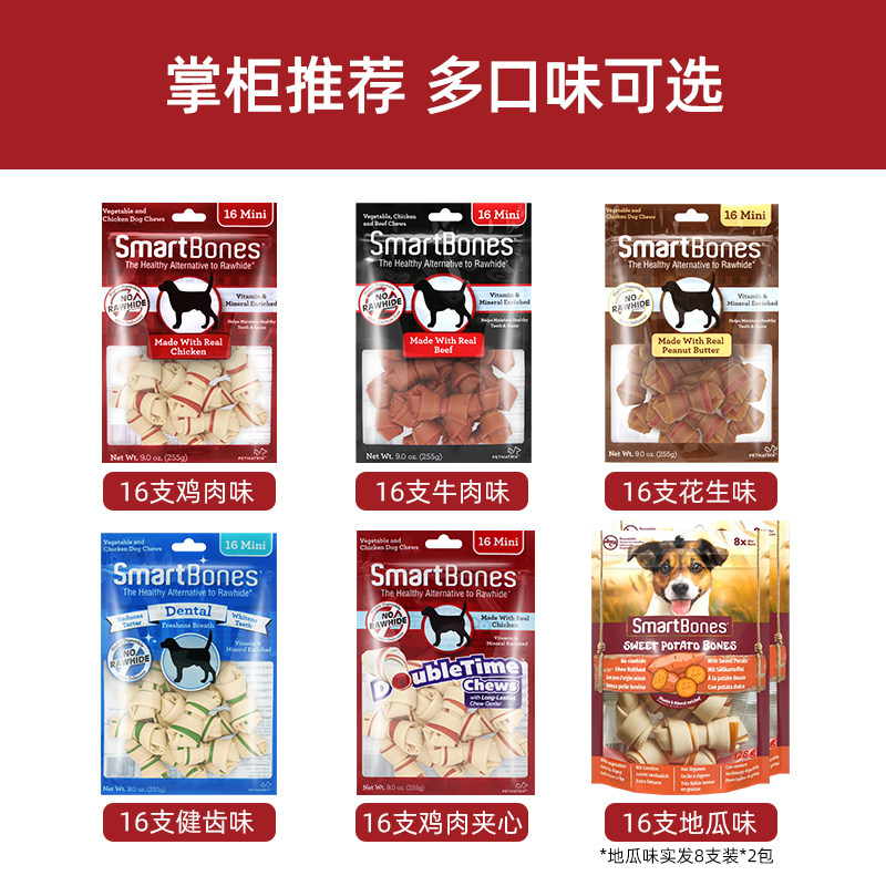 smartbones狗狗磨牙棒狗咬胶零食幼犬训练奖励耐咬骨头小型犬泰迪_虎窝淘