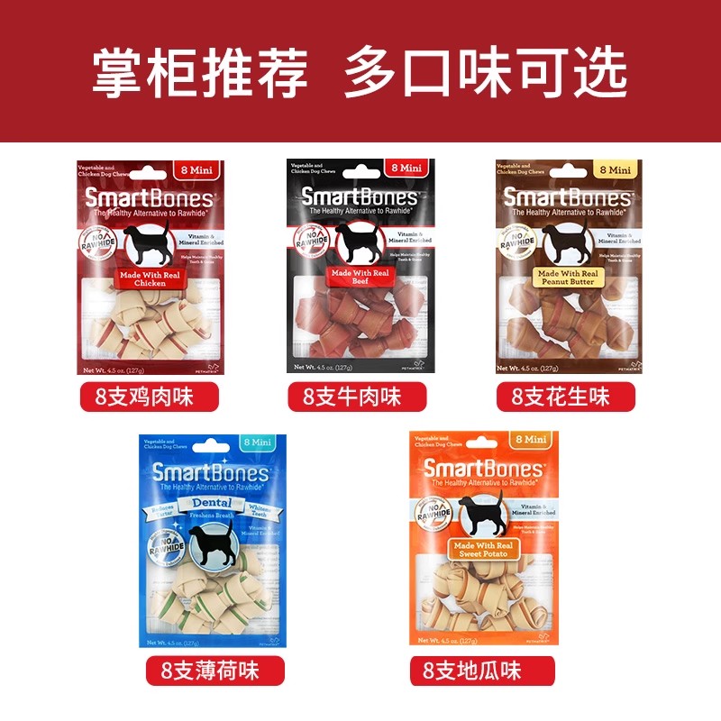 【清仓特卖】SmartBones狗狗磨牙棒狗咬胶8支零食洁齿骨头小型犬 - 图0