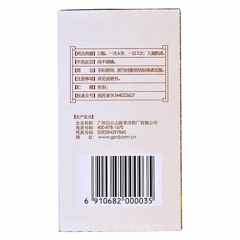 陈李济补脾益肠丸130g腹胀气腹痛肠鸣腹泻健脾和胃涩肠止泻拉肚子-图2