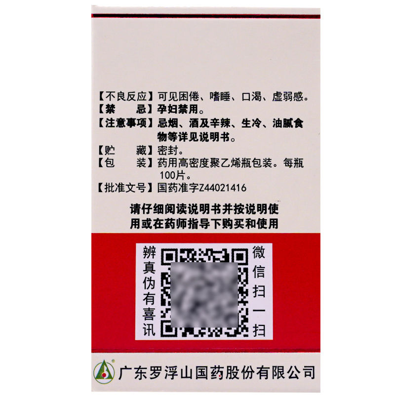 罗浮山国药咳特灵片100片支气管炎咳嗽止咳化痰消炎药正品旗舰店-图2