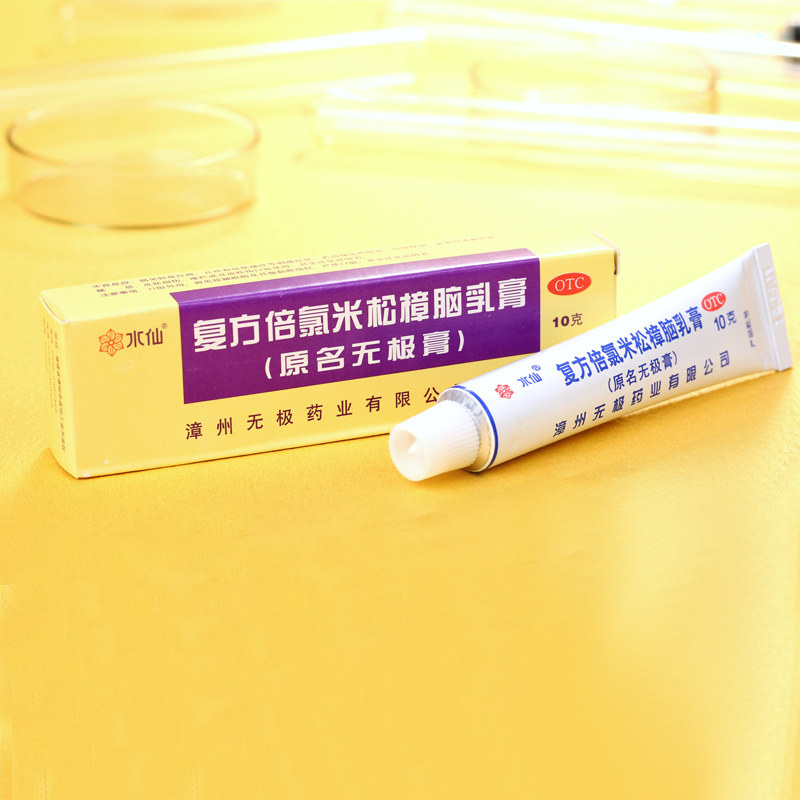 无极膏水仙牌皮肤瘙痒抗菌膏外用药 豫兆临大药房抗菌消炎