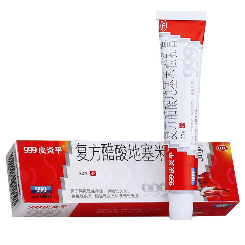 999皮炎平复方醋酸地塞米松乳膏20g皮炎湿疹三九软正品官方旗舰店