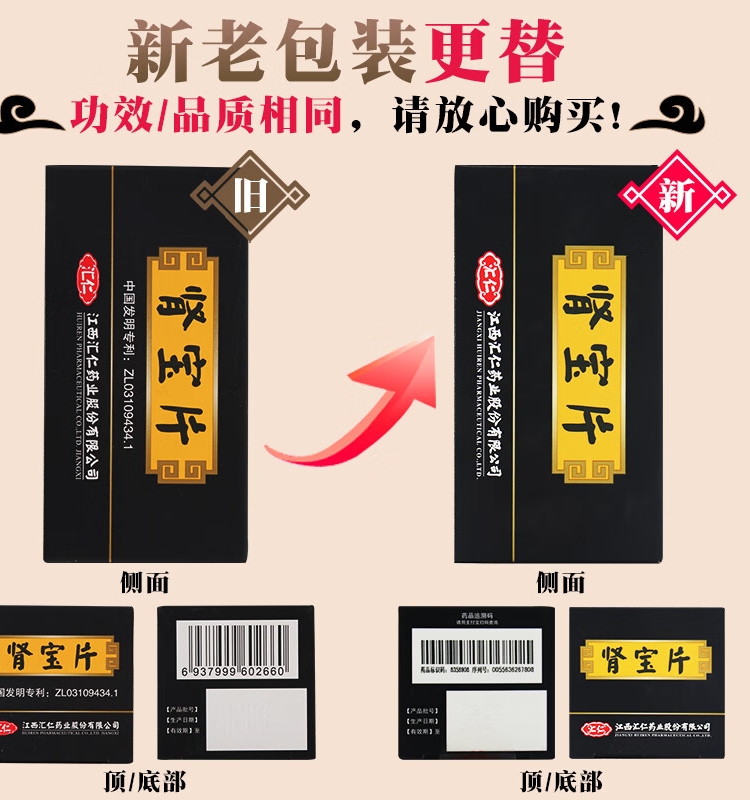 汇仁肾宝片旗舰店官方正品72/126汇人肾宝片元汇源圣宝片调理身体-图2