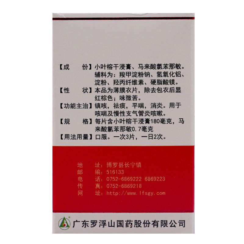 罗浮山国药咳特灵片100片祛痰支气管炎咳嗽止咳化痰消炎药非胶囊