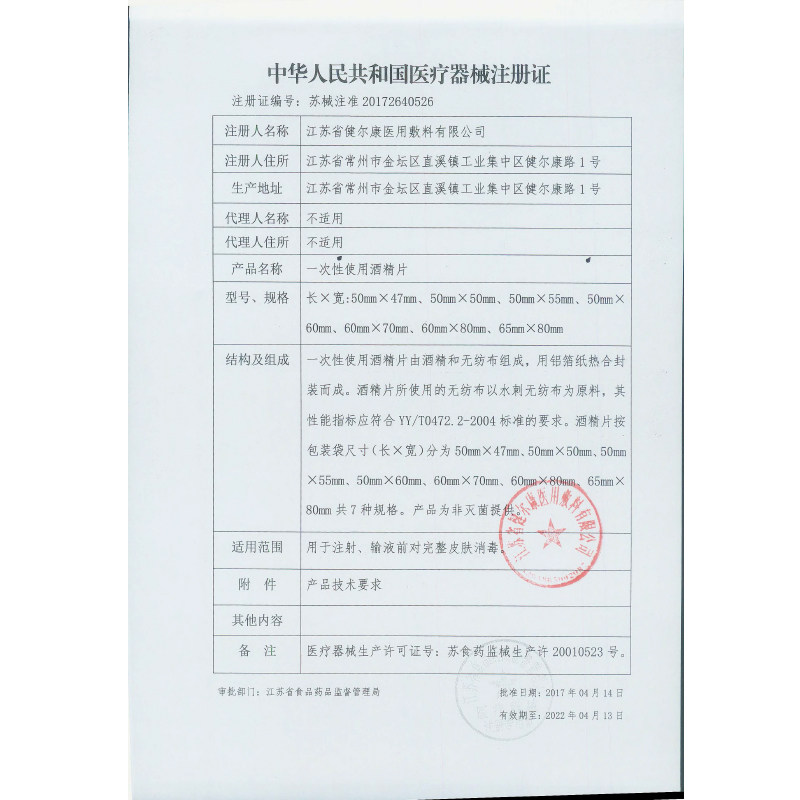 健卫康75度酒精消毒棉片一次性使用酒精湿巾 热品库 性价比省钱购