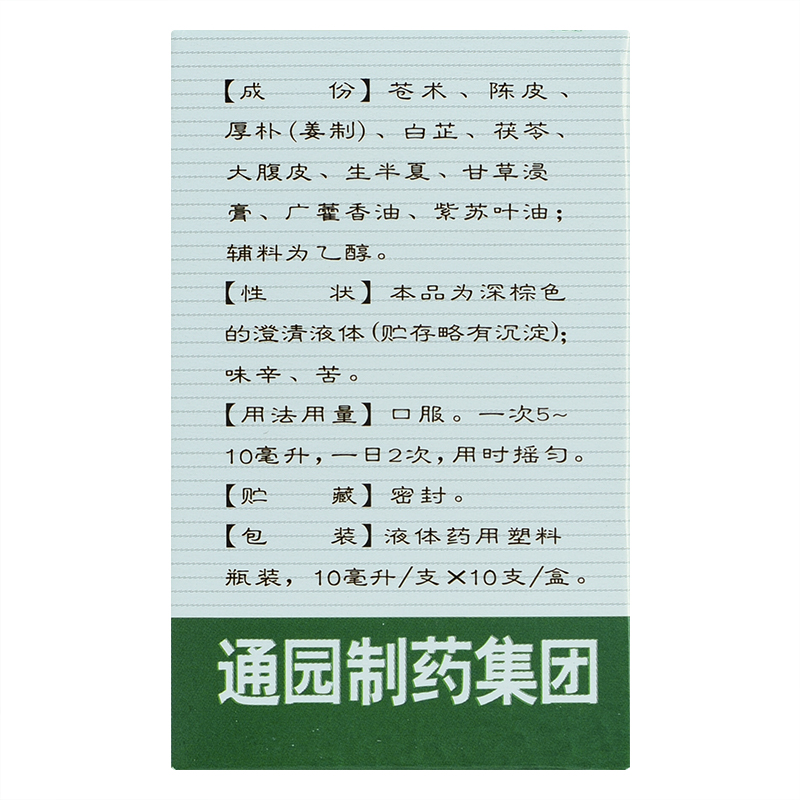 育林藿香正气水液10支装正品霍香口服液塑料瓶夏伤暑湿人用泡脚-图3