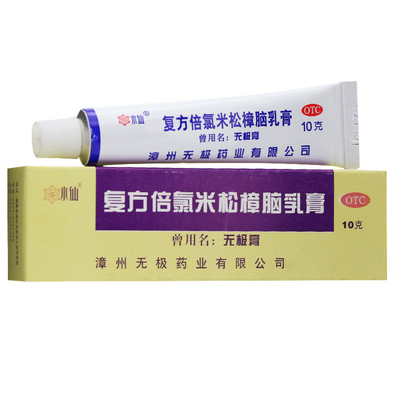无极膏水仙牌皮肤瘙痒抗菌膏外用药 豫兆临大药房抗菌消炎