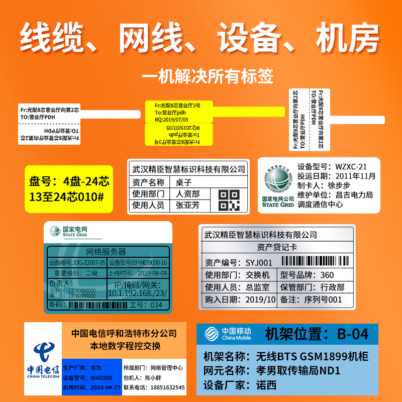 精臣Z401线缆标签打印机P刀T型手持不干胶便携式标签机固定资产通信机房网线缠绕膜标签碳带热转印蓝牙打印机 - 图2